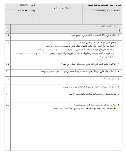 آزمون پودمان 4 و 5 هنرستان سلمان فارسی | نقشه کشی تابلوهای برق صنعتی و تابلو برق مطلوب شبکه