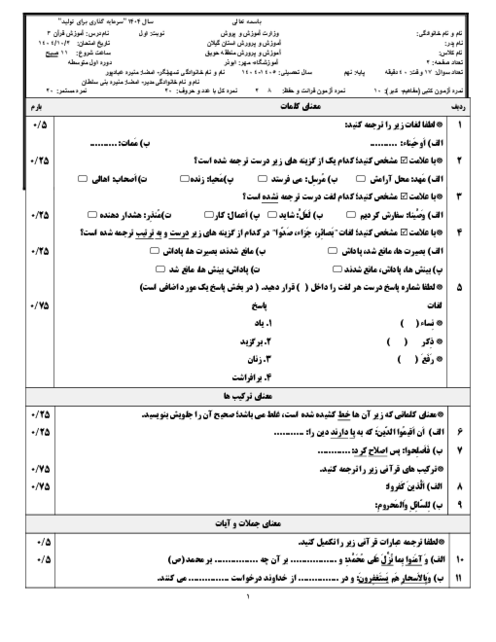 آزمون نوبت اول قرآن نهم دی 1404 مدرسه ابوذر