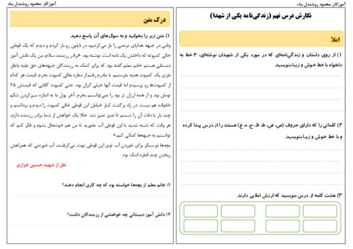 نمونه درس آزاد نگارش پایه چهارم؛ وصیت نامه یکی از شهدا