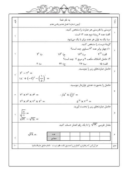 آزمون های فصل هفتم ریاضی هفتم به همراه تحلیل ویدئویی