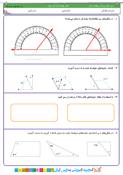 تمرين آموزشي رياضي چهارم دبستان | فصل چهارم: اندازه گيري زاويه