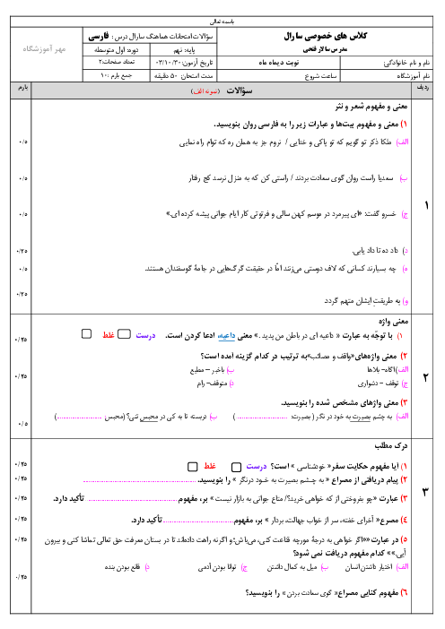 نمونه سوالات امتحان فارسی نوبت اول پایه نهم