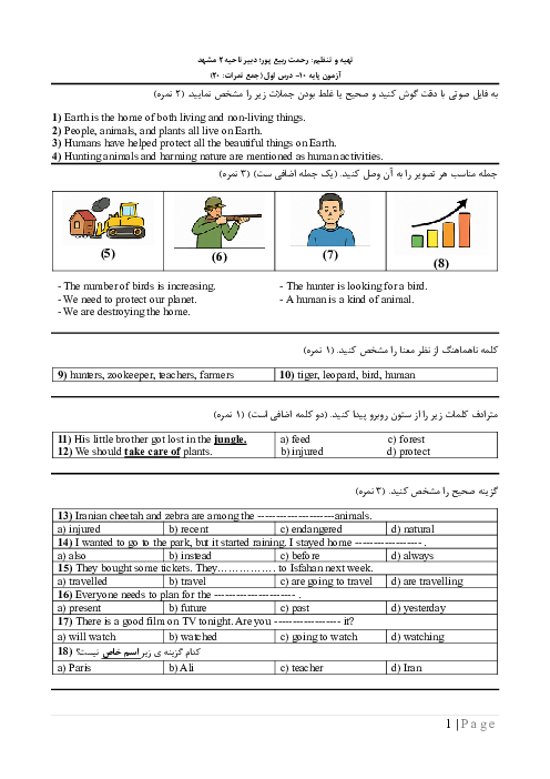 نمونه سوال درس اول زبان دهم همراه با سوال شنیداری