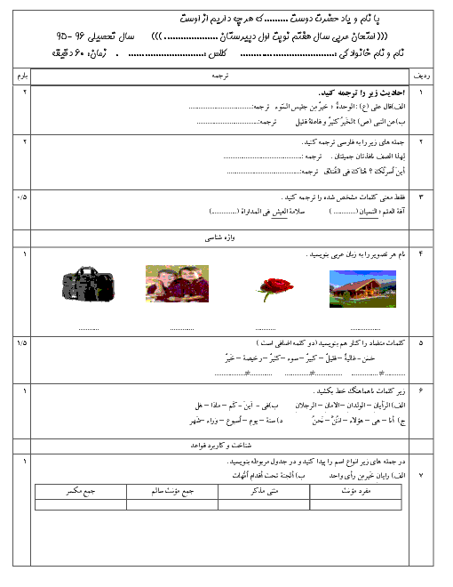 نمونه سوال امتحان نوبت اول عربی هفتم | دی 95