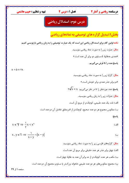 جزوه جامع درس 2 فصل 1 ریاضی و آمار یازدهم انسانی | استدلال ریاضی