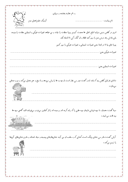 آزمونک درس دوم علوم پایه‌ی پنجم دبستان؛ تغییرات ماده