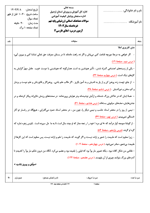 امتحان هماهنگ نوبت دوم املای فارسی پایه نهم استان اردبیل | خرداد 1403