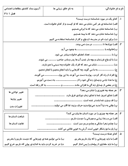 آزمون مداد کاغذی مطالعات اجتماعی نوبت اول: درس 1 تا 13