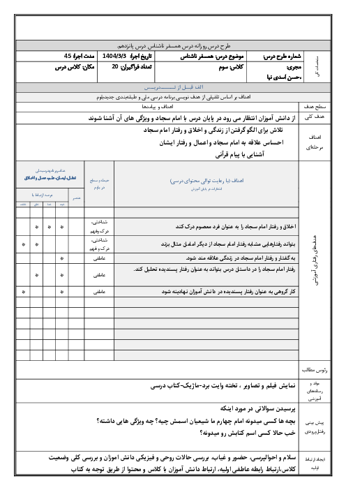 طرح درس پانزدهم هدیه آسمانی سوم: همسفر ناشناس
