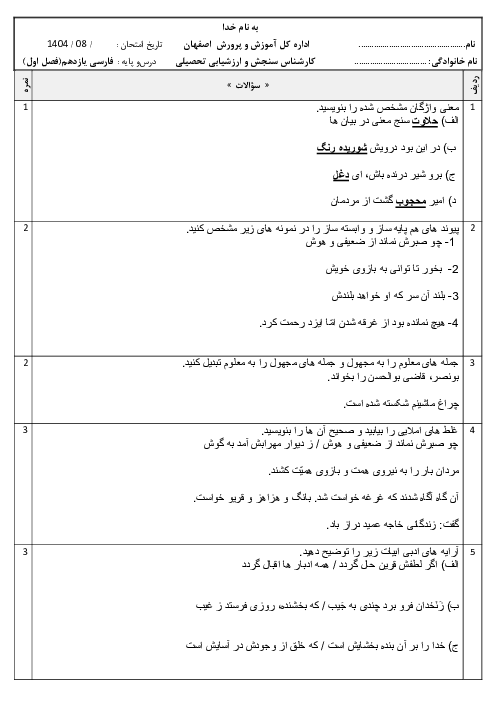 آزمون فصل اول فارسی یازدهم دبیرستان سهراب سپهری