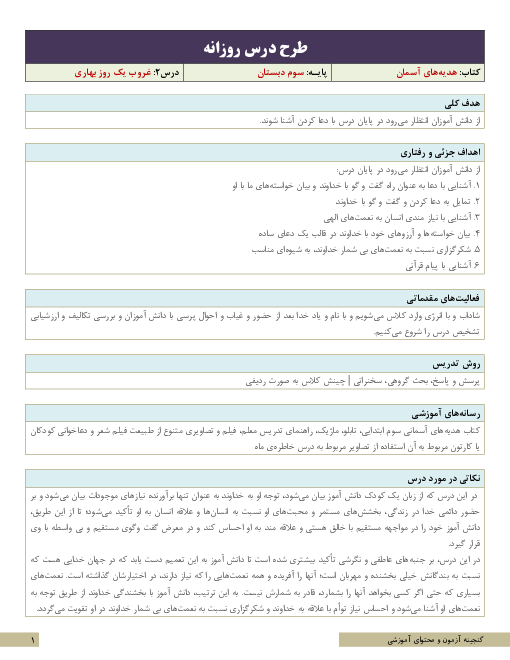 طرح درس روزانه هدیه‌های آسمانی سوم  | درس 2: غروب یک روز بهاری