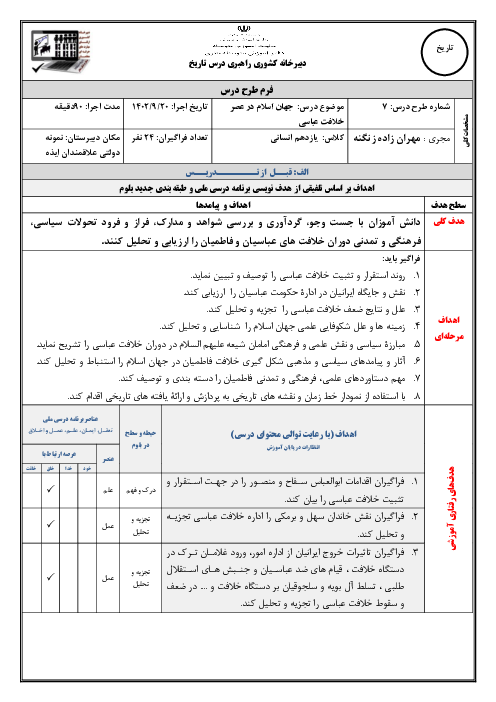 طرح درس ملی درس 7: جهان اسلام در عصر خلافت عباسی | تاریخ (2) یازدهم انسانی