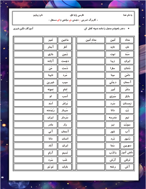 کاربرگ تمرین -ِ دوستی، یِ میانجی و ای مستقل