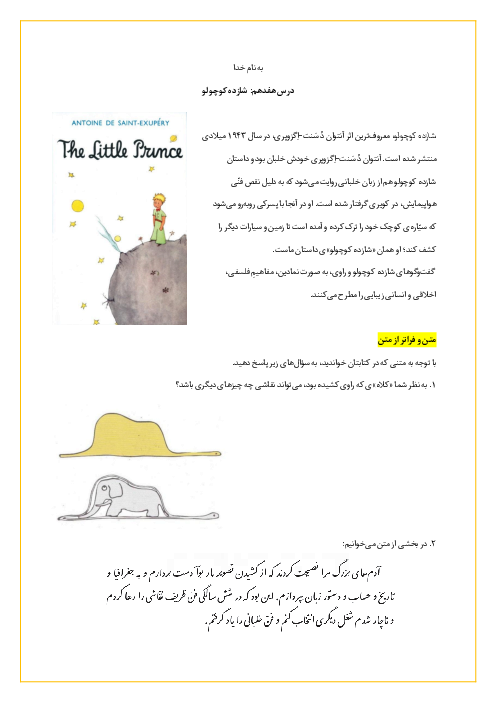 فعالیت مهارتی درس 17: شازده کوچولو