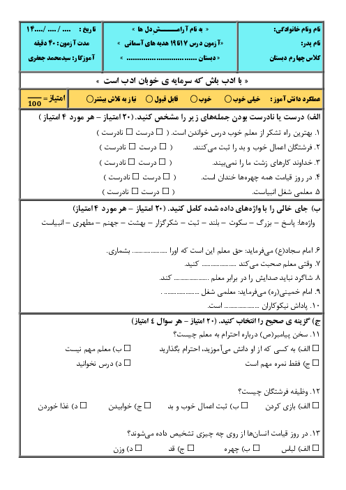 آزمون درس 17 تا 19 هدیه های چهارم دبستان با پاسخنامه
