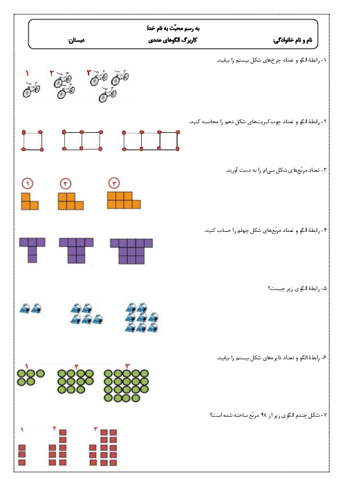 کاربرگ الگوهای عددی