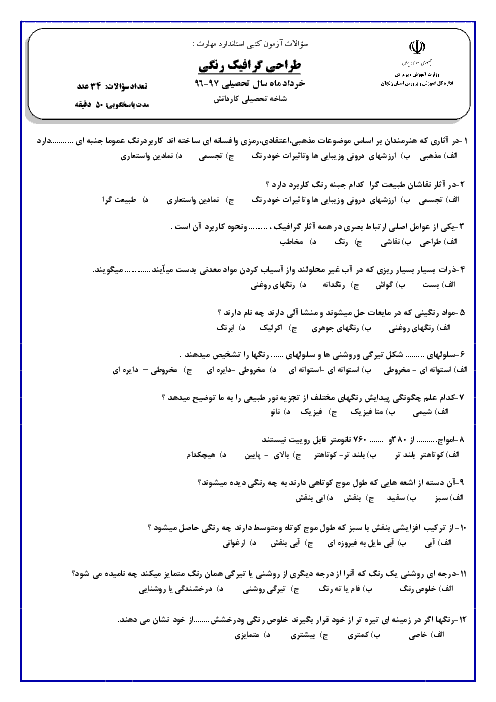آزمون نوبت دوم طراحی گرافیک رنگی پایه یازدهم هنرستان | خرداد 1397 + پاسخ