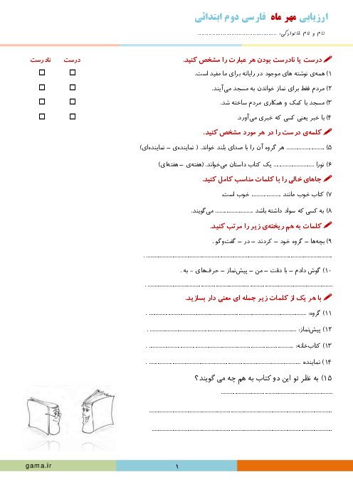 مجموعه آزمون های ماهانه  فارسی کلاس دوم دبستان | هر ماه یک آزمون