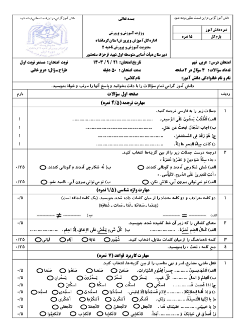 نمونه سؤال امتحانی درس 1 تا 5 عربی نهم