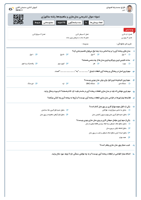 نمونه سوال تشریحی مدل‌سازی و ماهیچه‌ها رشته متالورژی