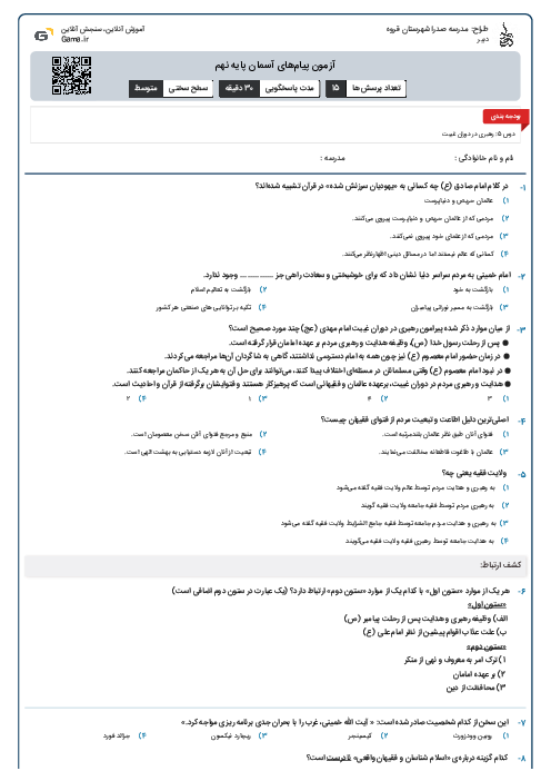 آزمون پیام‌های آسمان پایه نهم
