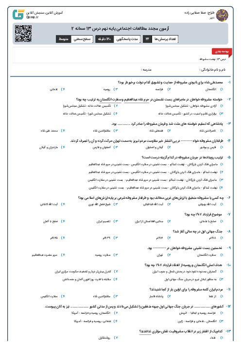 آزمون مجدد مطالعات اجتماعی پایه نهم درس 13 سمانه 2