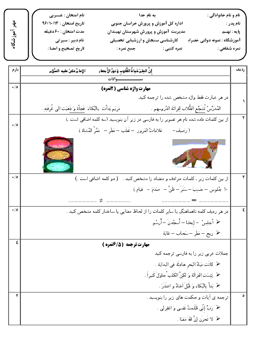 سوالات امتحان نوبت اول عربی نهم دبیرستان نمونه دولتی خضراء | دی 96