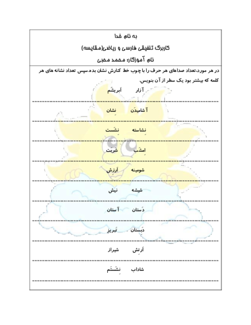 کاربرگ تلفیقی نشانه‌ی ش و مقایسه‌ی ریاضی