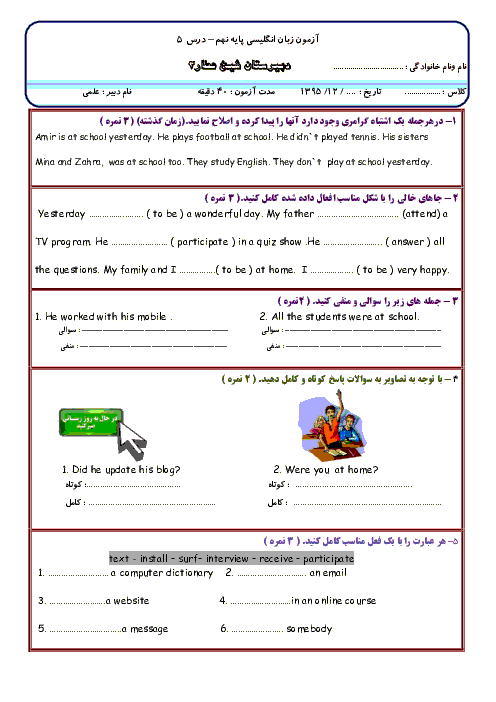  ارزشیابی مستمر زبان انگلیسی نهم دبیرستان شیخ عطار  | Lesson5: Media