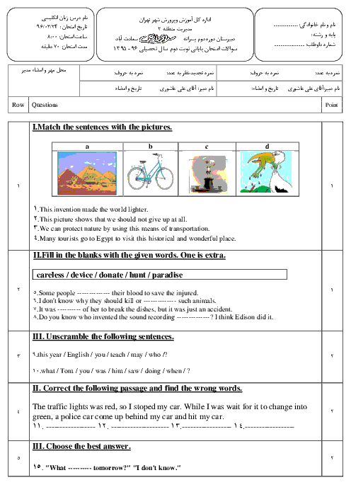 امتحانات نوبت دوم زبان انگلیسی (1) پایۀ دهم مدارس سرای دانش تهران - خرداد 96