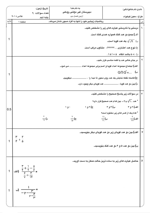 نمونه سوال فصل دوم ریاضی نهم 