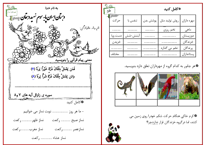 آدینه سوم دبستان ( ریاضی، علوم، فارسی، هدیه) | ویژه اردیبهشت