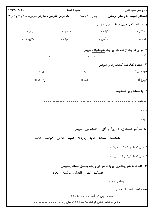 ارزشیابی فارسی و نگارش سوم دبستان شهید حاج امان توسلی | درس 1 تا 4