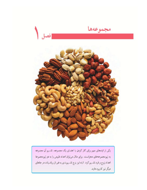 راهنمای گام به گام فصل اول ریاضیات تکمیلی مدارس سمپاد پایه نهم