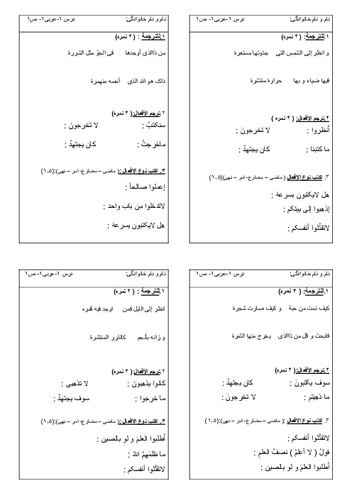 آزمونک درس 1 عربی دهم