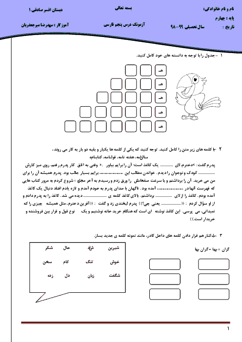 آزمون فارسی و نگارش چهارم ابتدائی | درس 5: رهایی از قفس 