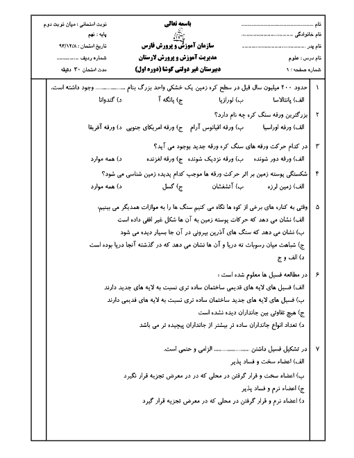  آزمون تستی علوم تجربی نهم دبیرستان غیردولتی کوشا با کلید | فصل 8 تا 11