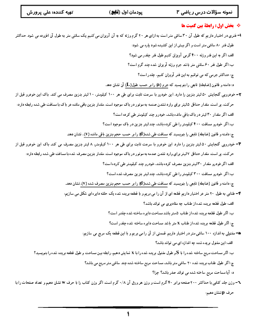 سؤالات طبقه‌بندی شده ریاضی (2) یازدهم فنی |  پودمان 1 تا 4