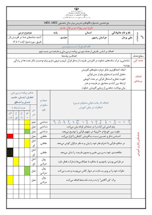 طرح درس آموزشی درس 3 قرآن هشتم | کشف نشانه‌های خدا در آفرینش (سوره شعرا، آیات 7 تا 9)