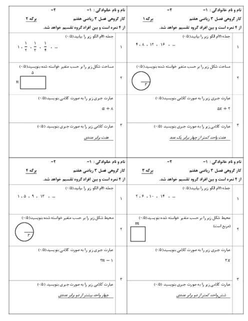 آزمونک‌های فصل 3 ریاضی هفتم (درس 1 تا 3)