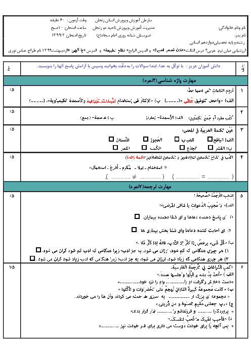 نمونه سوال امتحان میان ترم  دوم عربی (3) دوازدهم انسانی | درس 3 تا 5