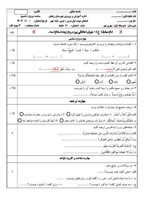 دو سری نمونه آزمون نوبت اول عربی نهم آموزشگاه سهروردی | دی 1403