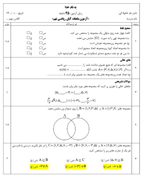 آزمون مستمر ص. 1 تا 22 ریاضی نهم آموزشگاه شهید باهنر