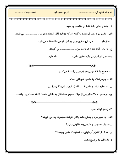 آزمون مرور درس 1 تا 4 علوم ششم ابتدائی