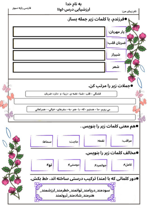 ارزشیابی فصل پنجم نگارش پایه سوم