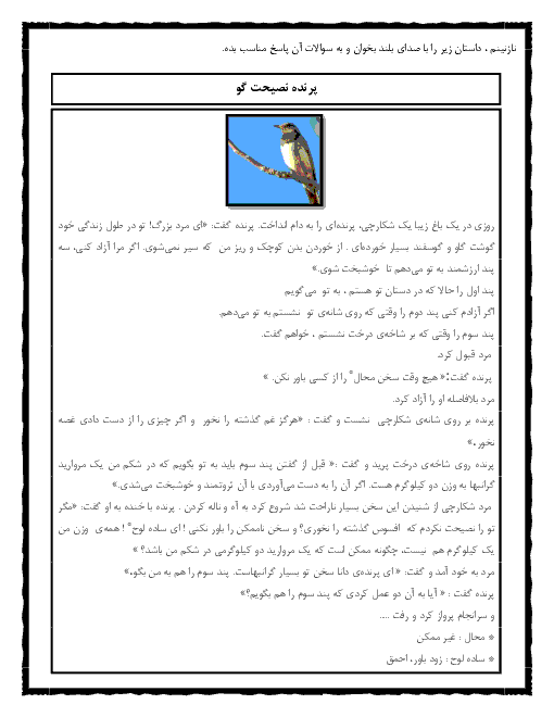  تمرین عملکردی درک مطلب فارسی چهارم ابتدائی (طرح پرلز) | پرنده‌ی نصیحت گو