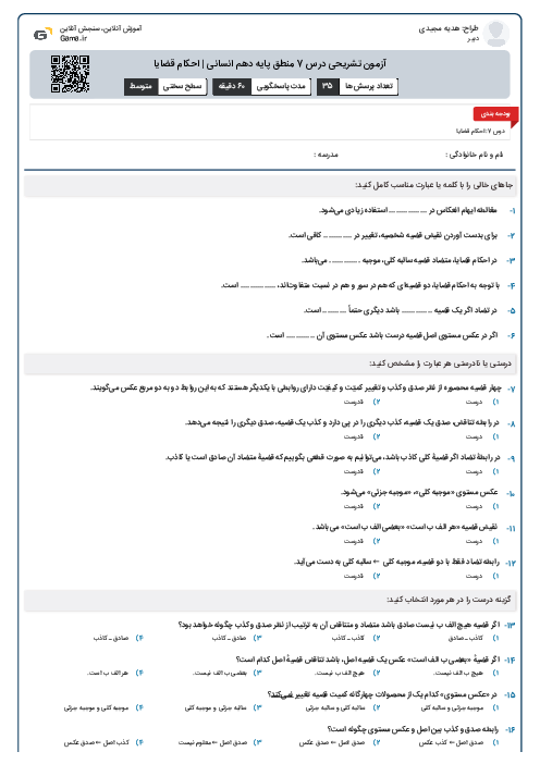 آزمون تشریحی درس 7 منطق پایه دهم انسانی | احکام قضایا