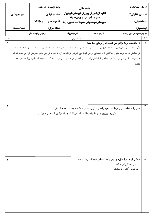 امتحان نوبت اول نگارش یازدهم نظری