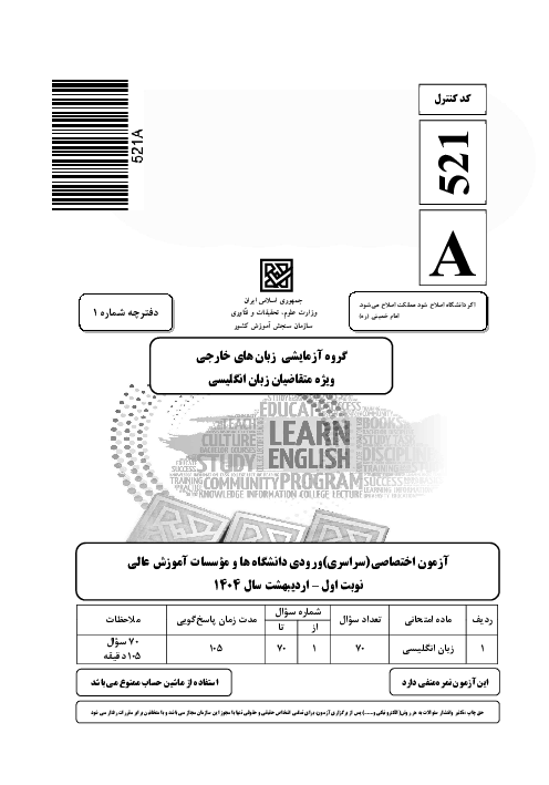 سؤالات آزمون سراسری ورودی دانشگاه‌های کشور گروه آزمایشی زبان‌های خارجی | کنکور نوبت اردیبهشت 1404