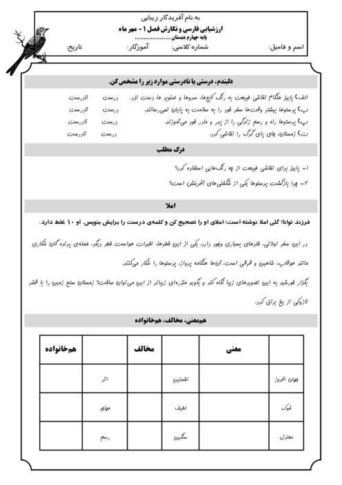 ارزشیابی فصل 1 فارسی و نگارش پایه‌ی چهارم ابتدائی